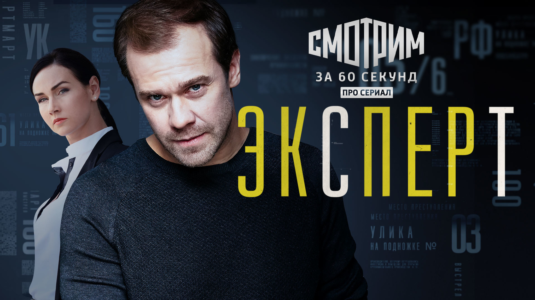 Смотрим за 60 секунд
