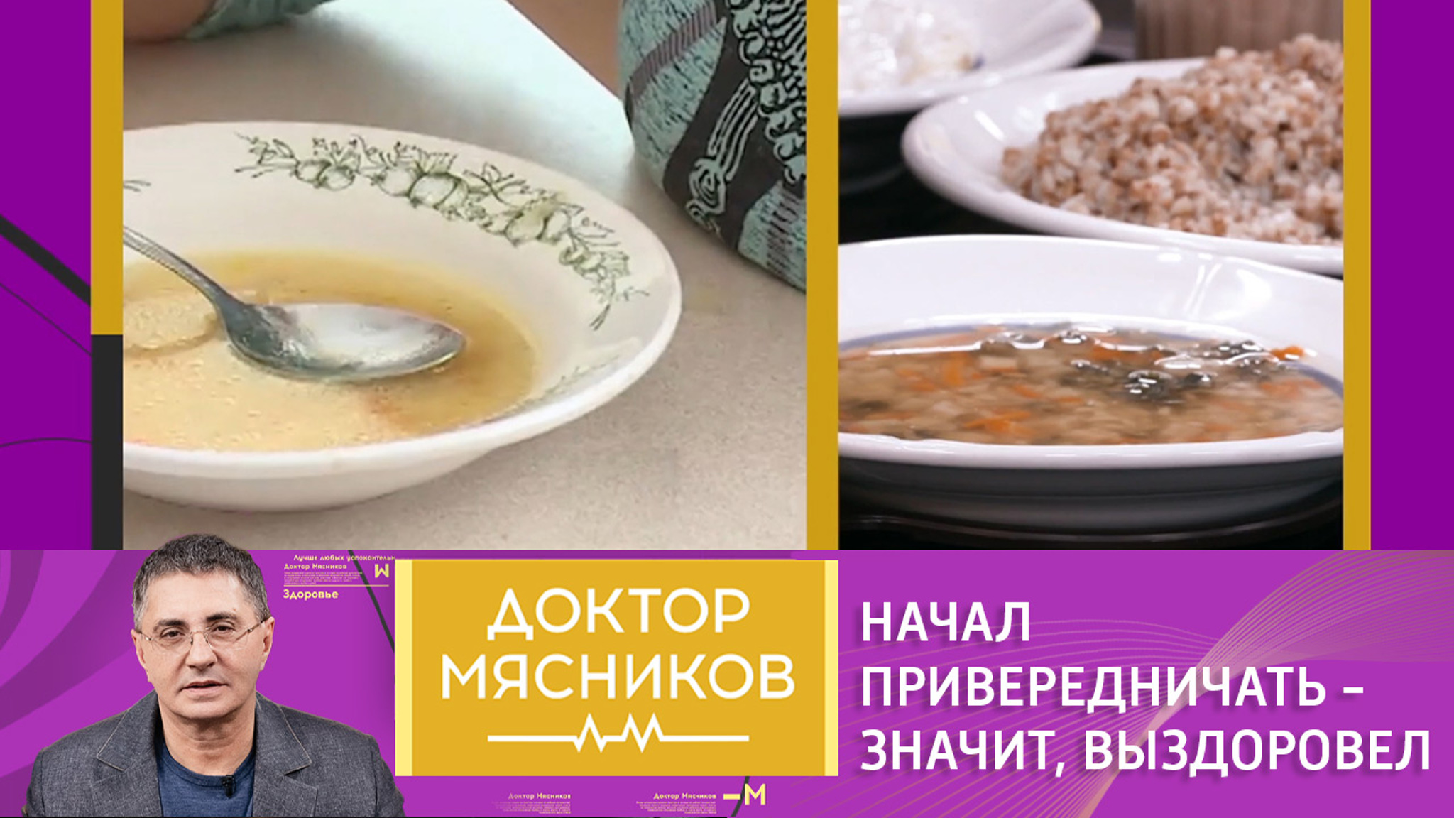 Александр Мясников: не нравится больничная еда – выписывайся