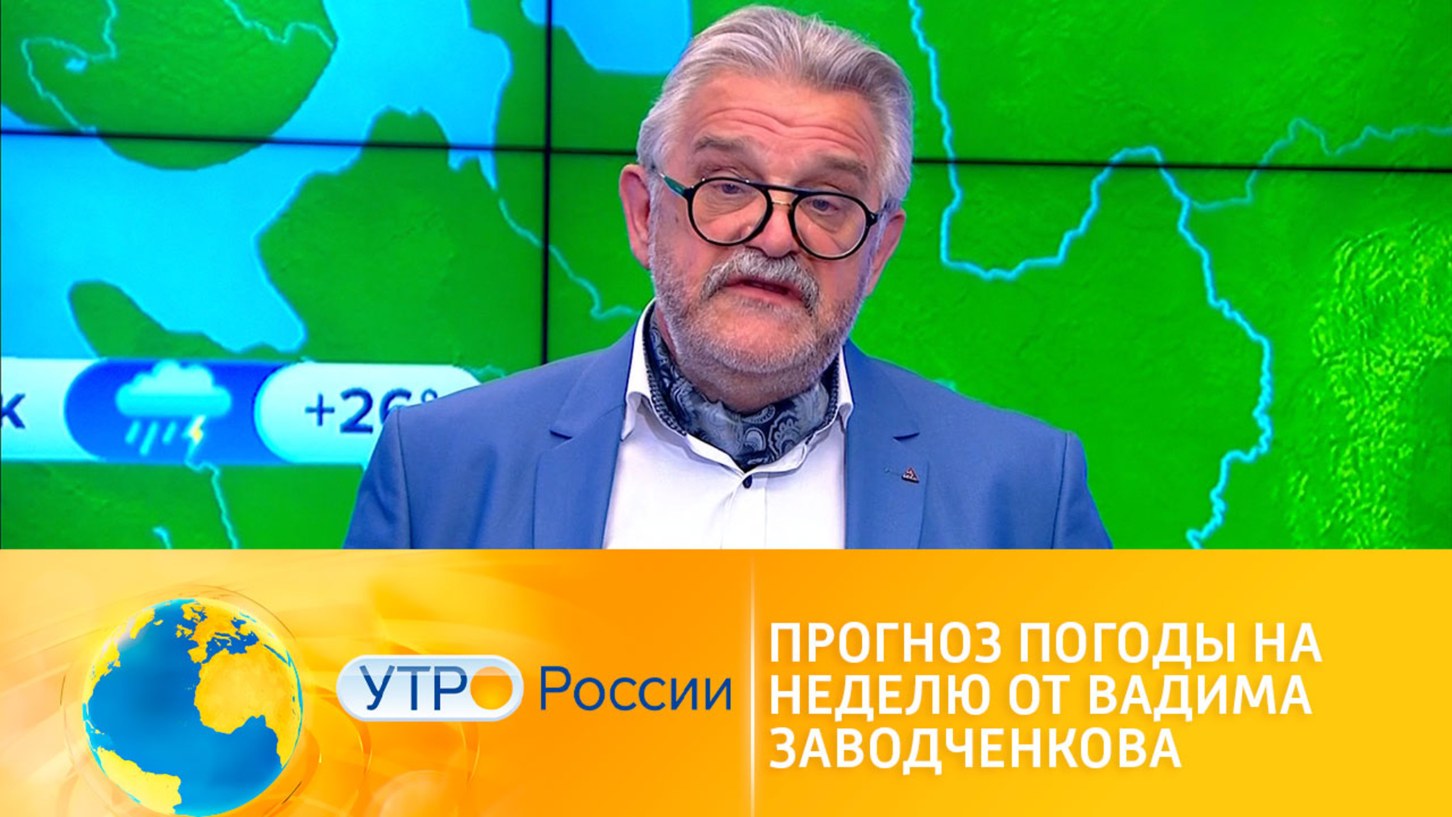 Прогноз погоды на неделю от Вадима Заводченкова
