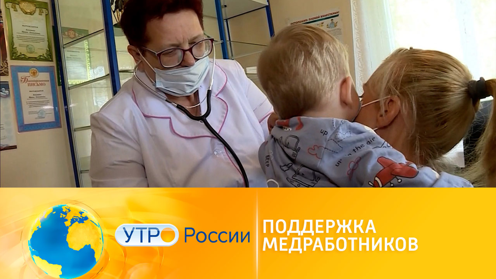 Нацпроект "Здравоохранение". Поддержка медработников