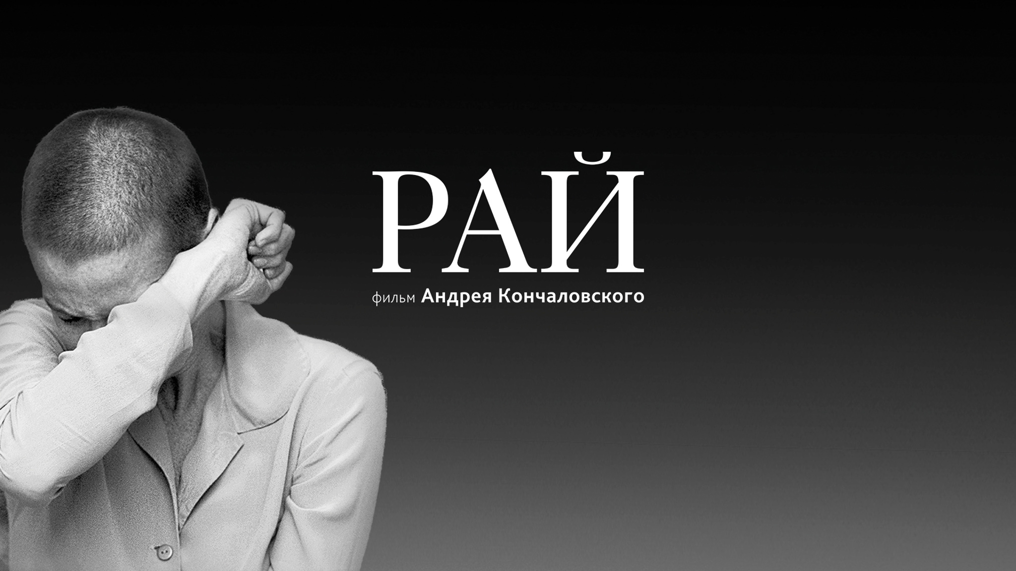 Рай