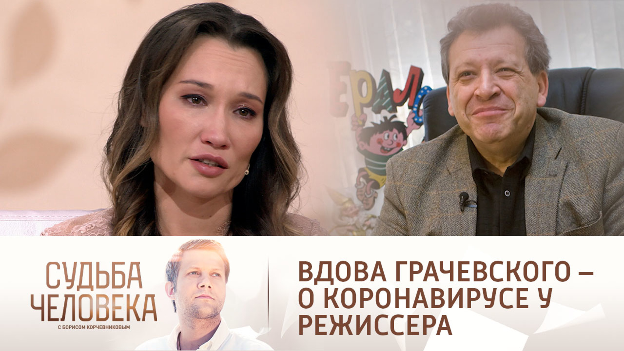 Болели два раза: вдова Грачевского – о смертельном коронавирусе у режиссера