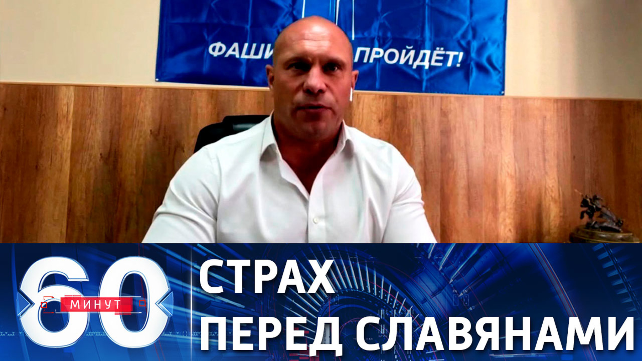 Нардеп Рады: Запад боится единства славянских народов