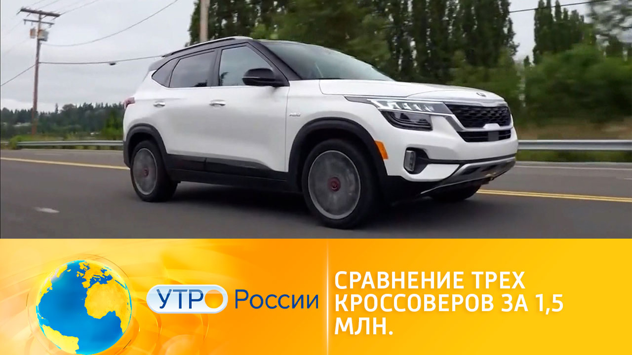 Сравнение трех кроссоверов за 1,5 млн рублей