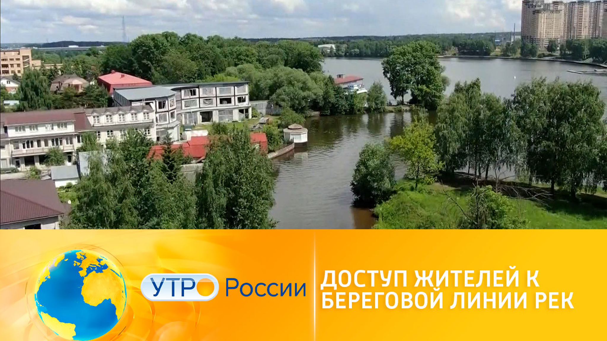 Борьба с незаконными заборами у водоемов