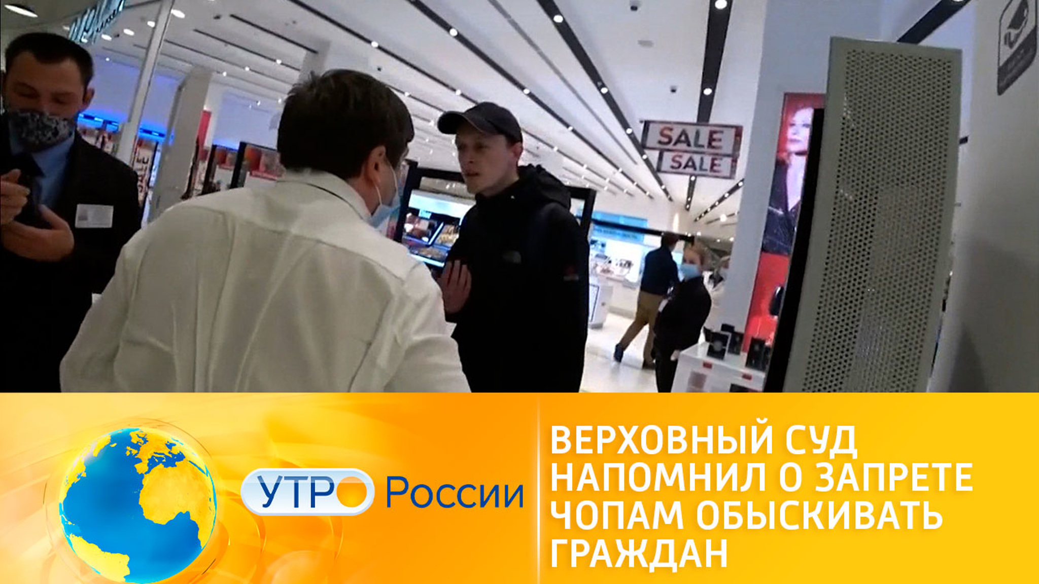 Могут ли охранники в магазинах обыскивать граждан
