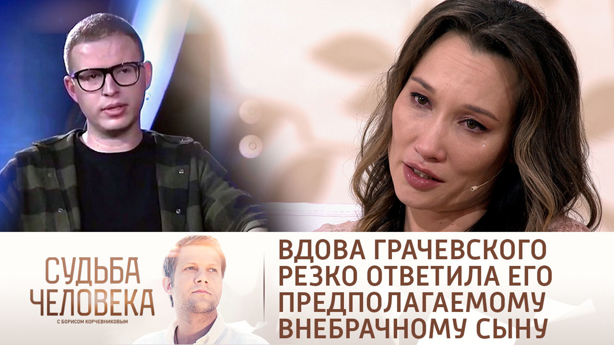 "Для меня это удар": вдова Грачевского высказалась о его предполагаемом внебрачном сыне