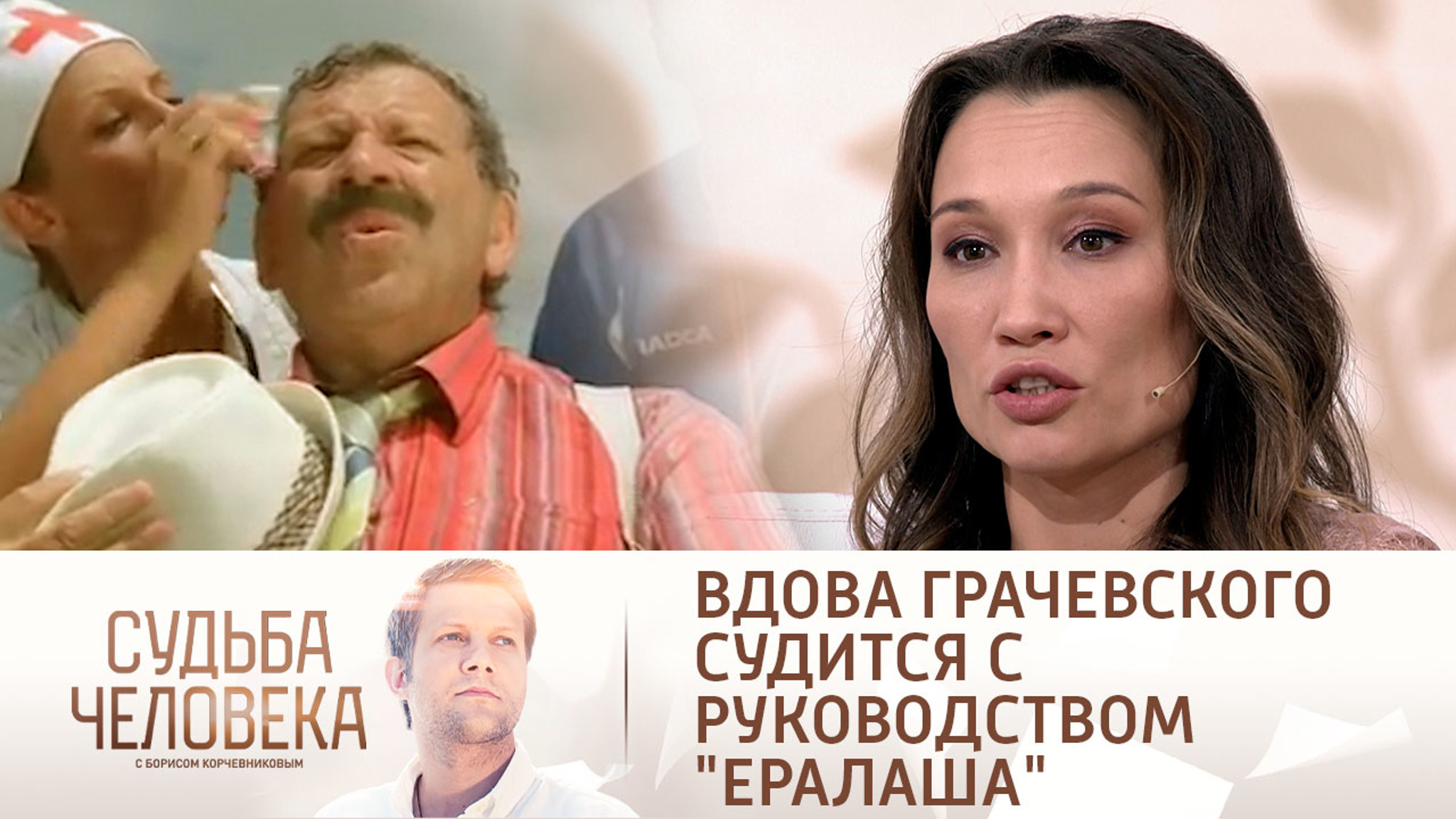 Бой за "Ералаш": вдову Грачевского обвинили в мошенничестве