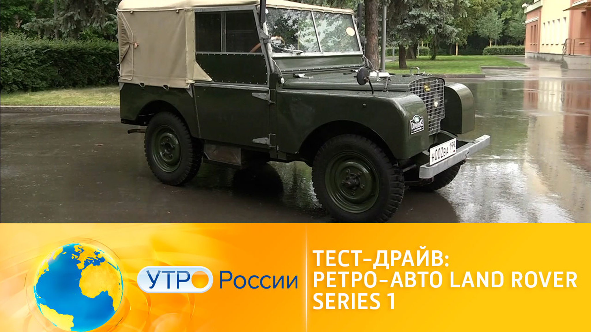 Тест-драйв ретроавто Land Rover Series I