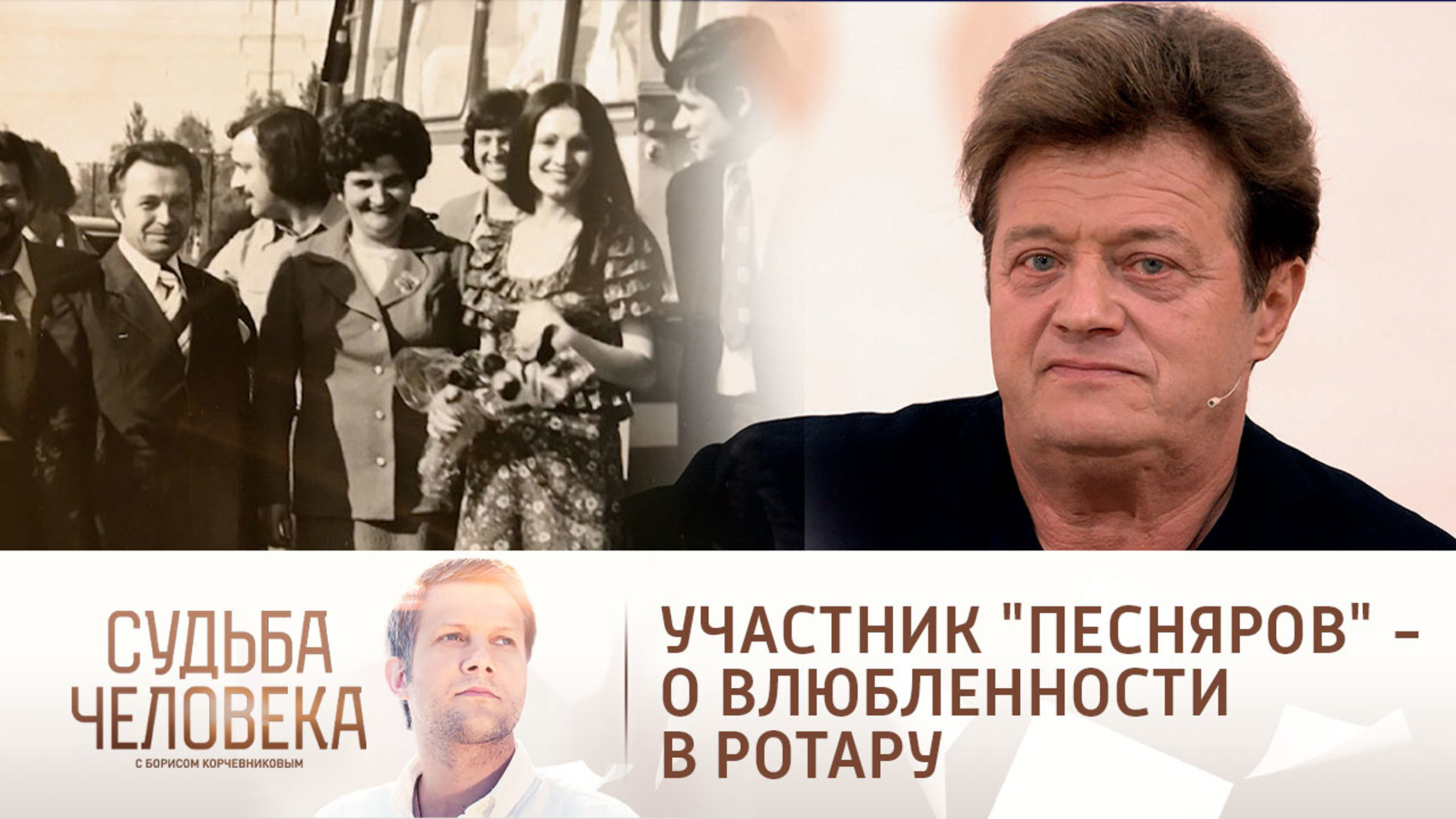 Участник "Песняров" вспомнил, как заставил ревновать мужа Ротару
