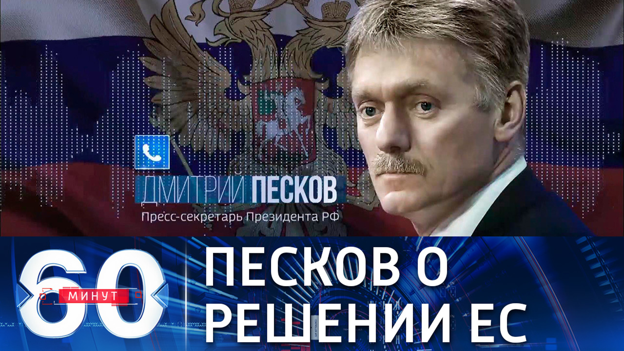 Москва сожалеет в связи с отказом ЕС от саммита с Россией