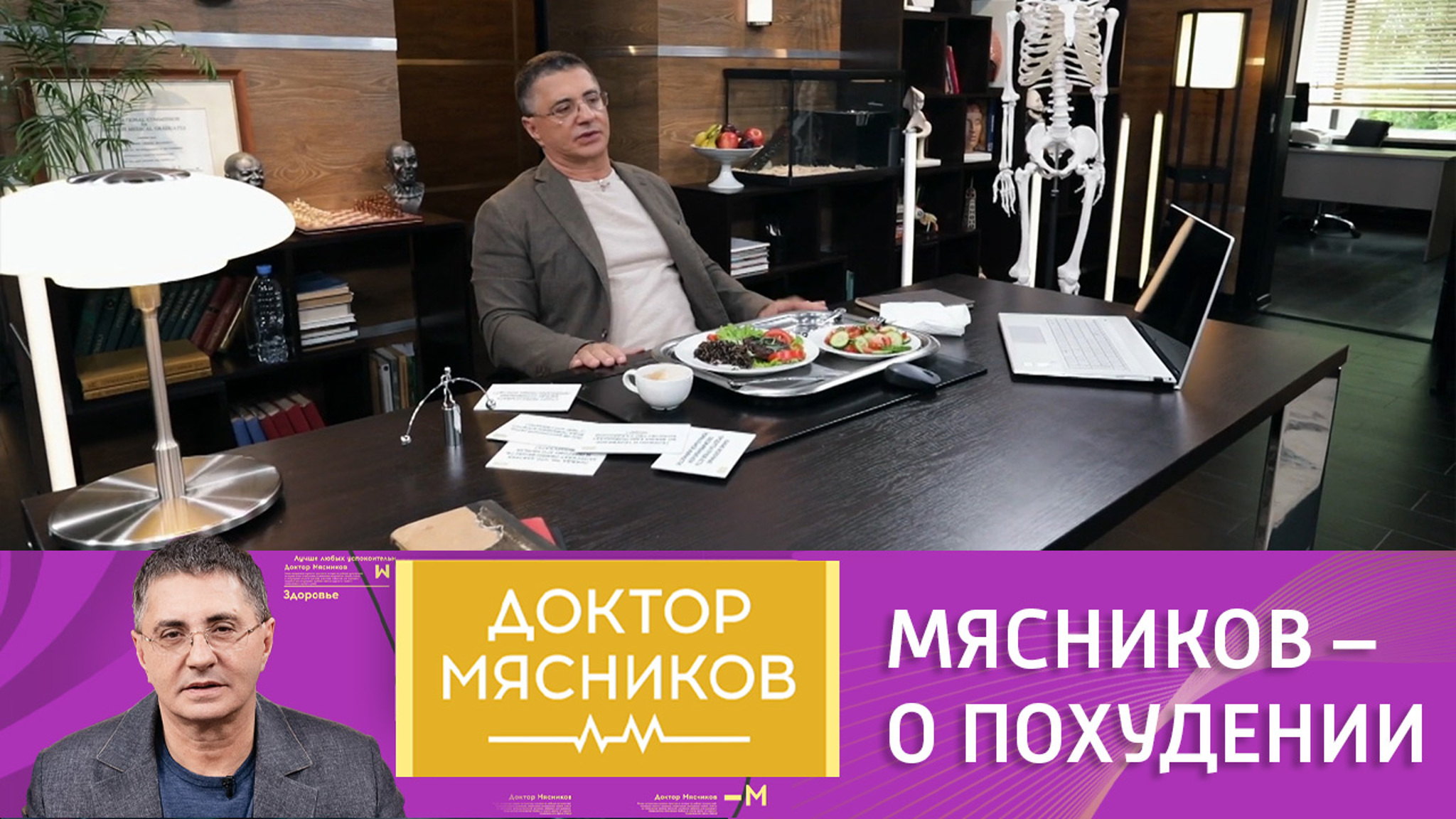 Мясников назвал главную ошибку, которая ведет к набору веса