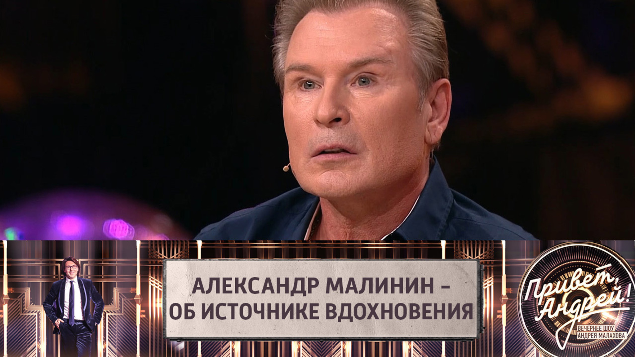Александр Малинин сообщил, кто стал его путеводной звездой