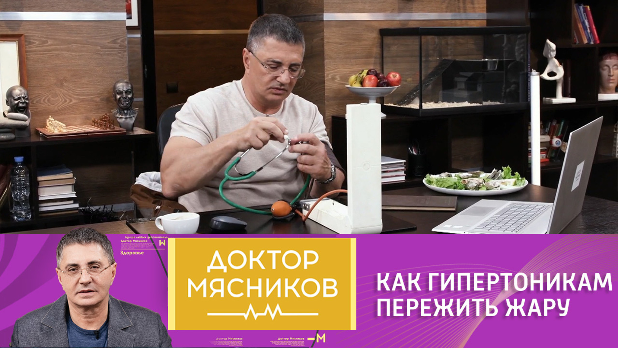 Мясников рассказал, как гипертоникам пережить жару