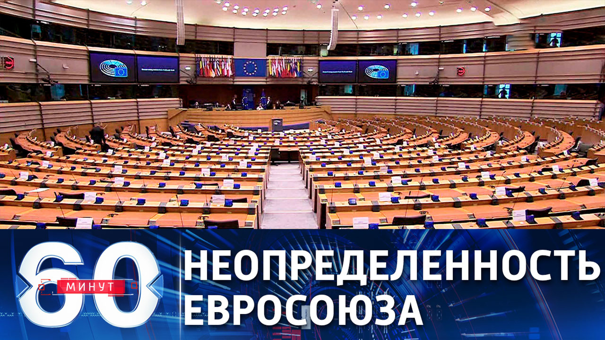ЕС не может определиться с политикой в отношении РФ