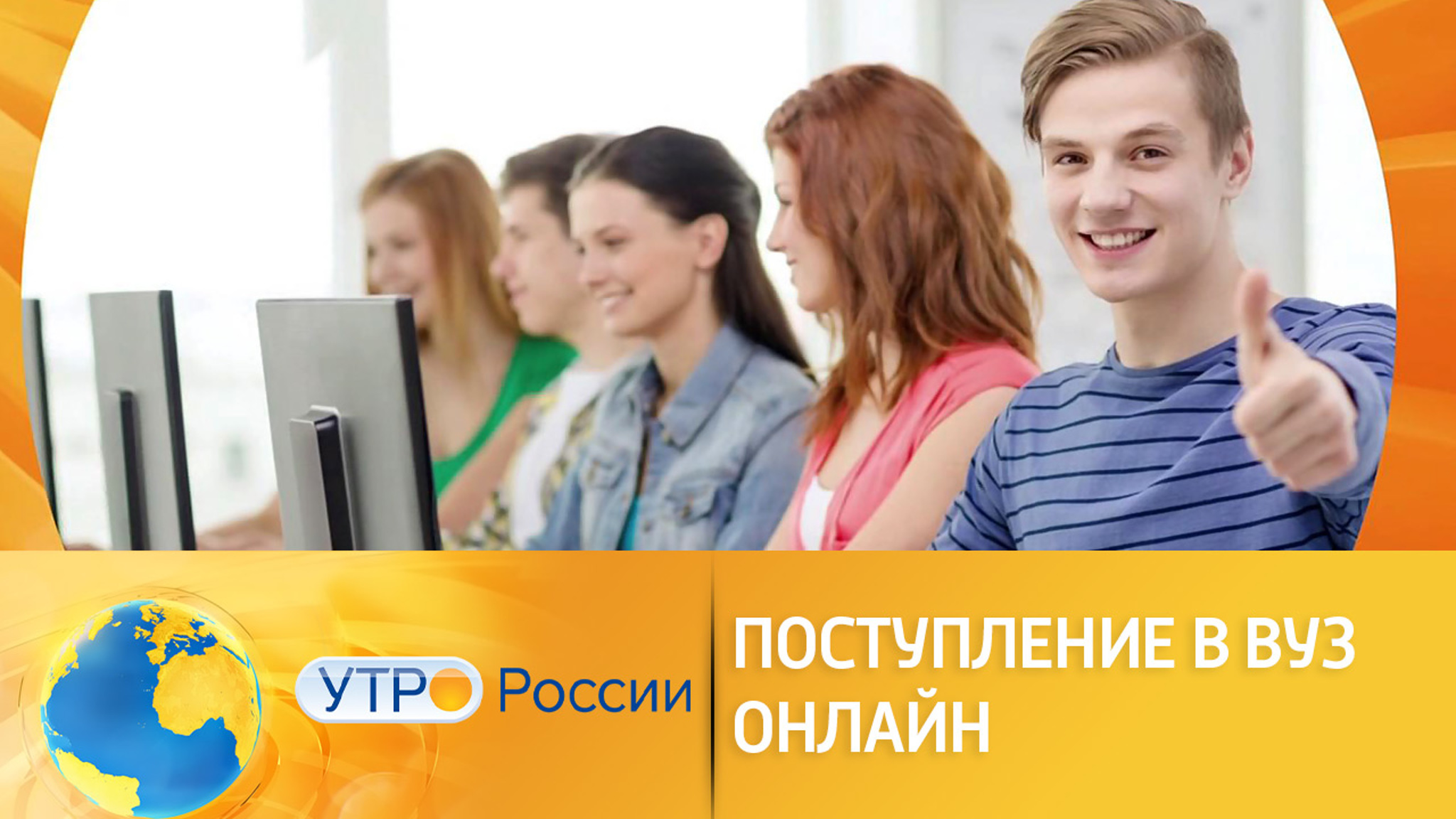 Нацпроект "Цифровая экономика": поступление в вуз онлайн