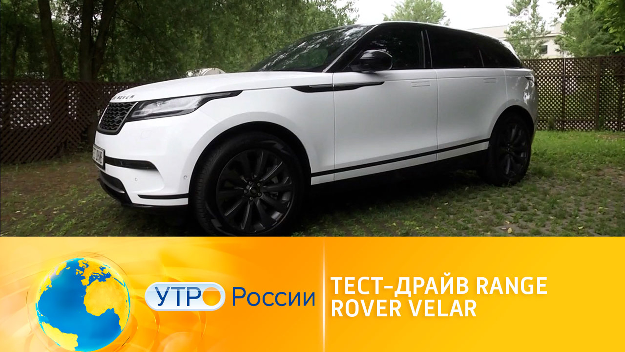 Тест-драйв Range Rover Velar