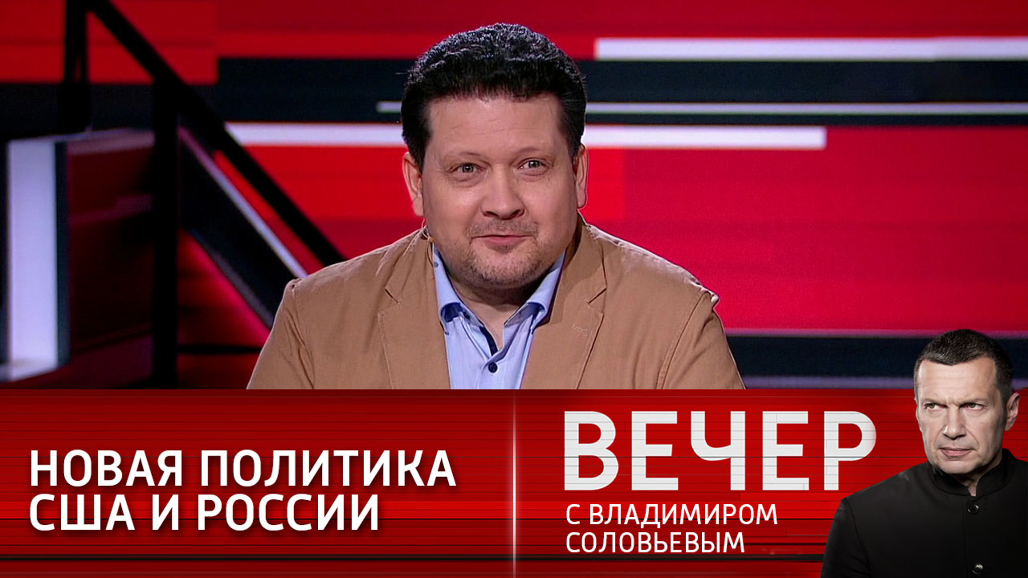 США и Россия: новая политика нового времени