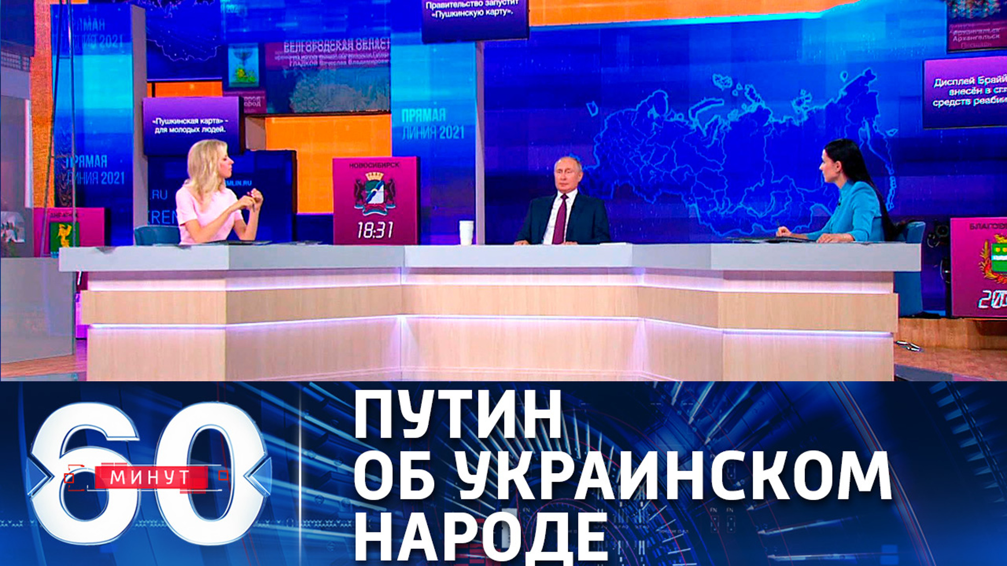 Путин считает одним народом русских и украинцев