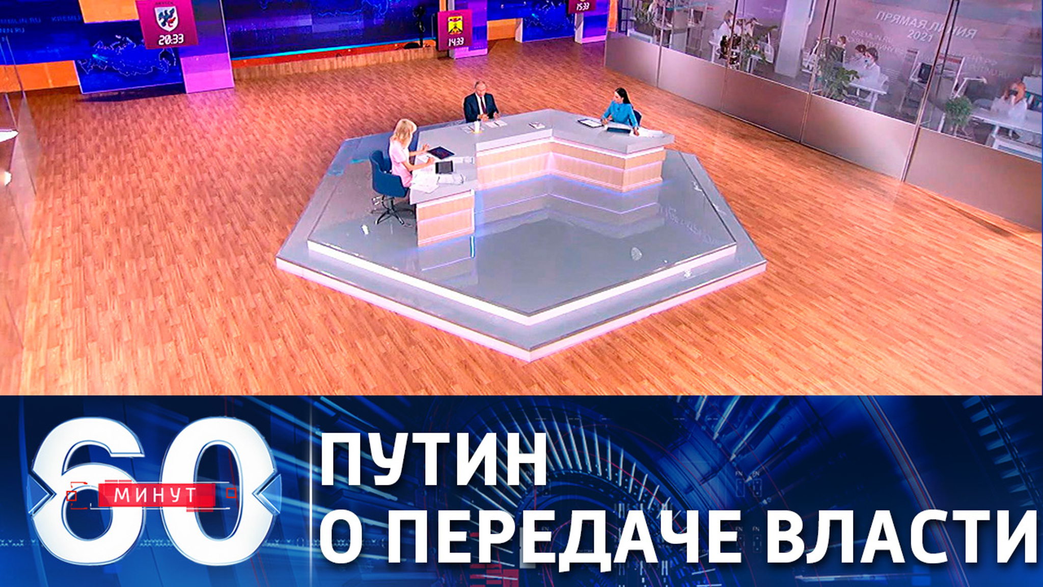 Путин ответил на вопрос о передаче власти и преемнике