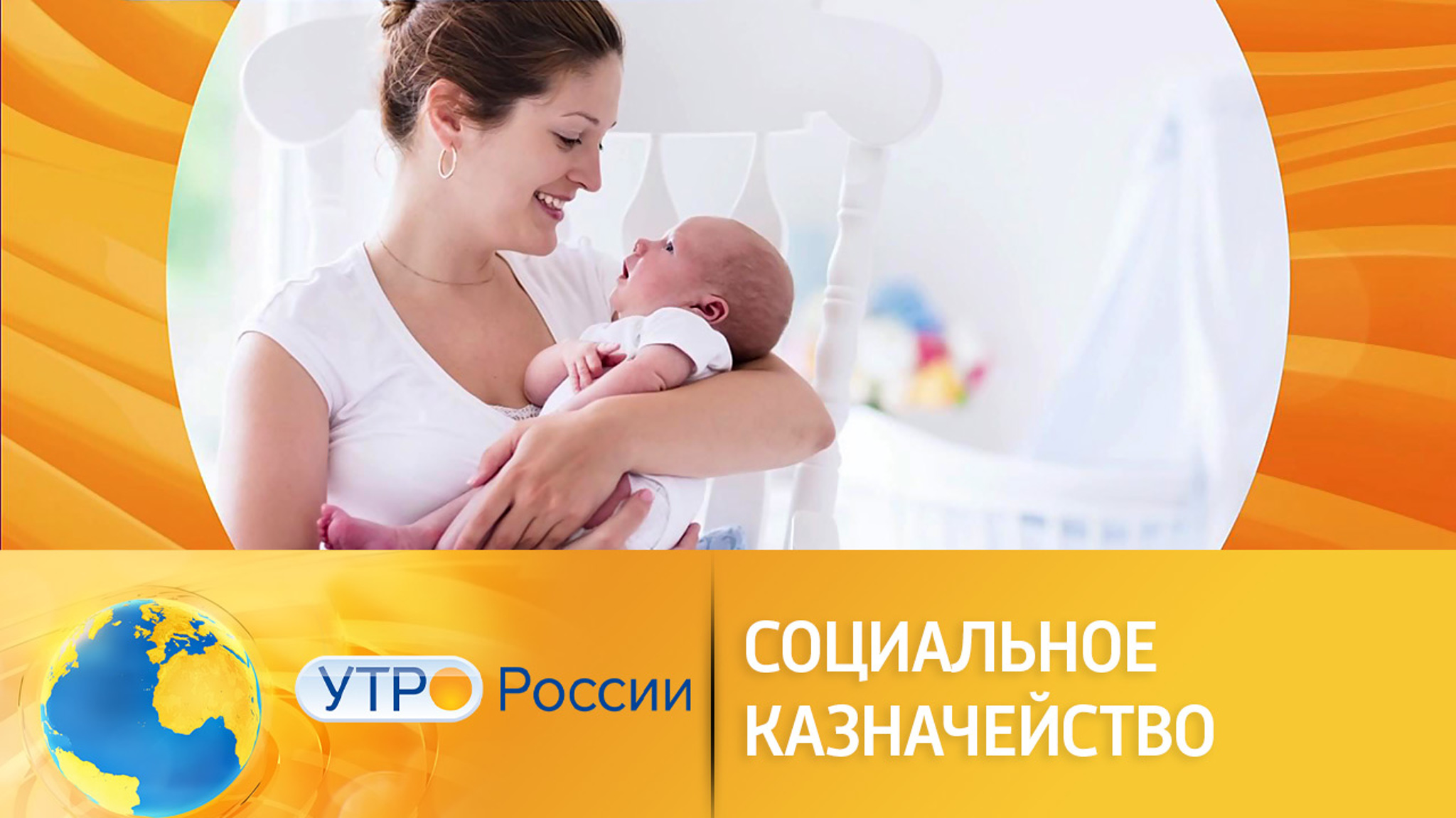 Сервис "Социальное казначейство" в помощь россиянам