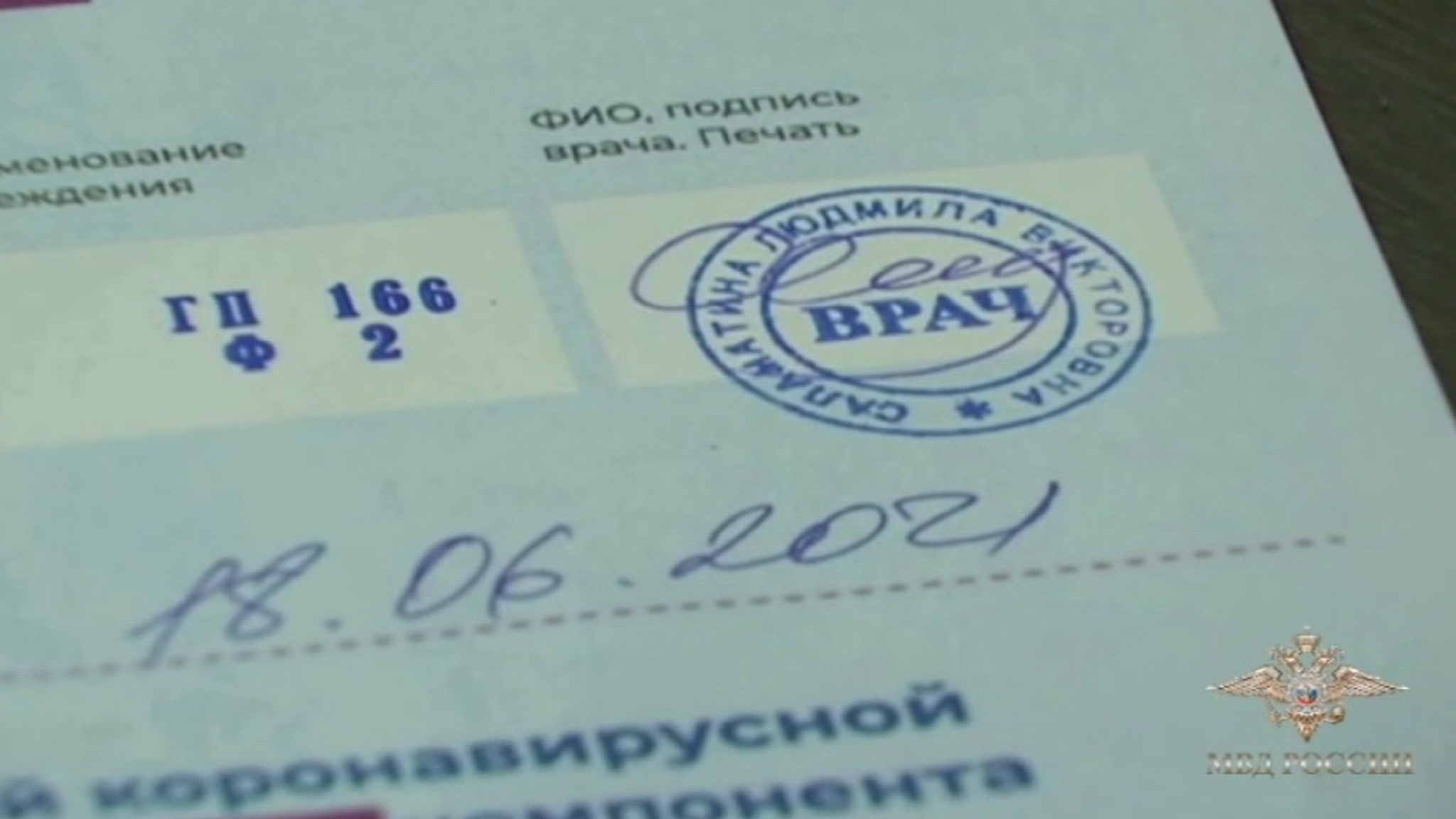 В Приморье уволили главврача из-за подделки прививочных сертификатов