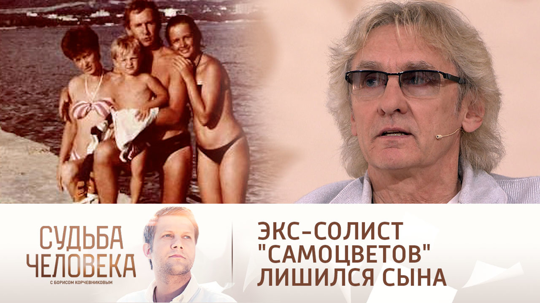 Экс-солист "Самоцветов" объяснил, как лишился старшего сына