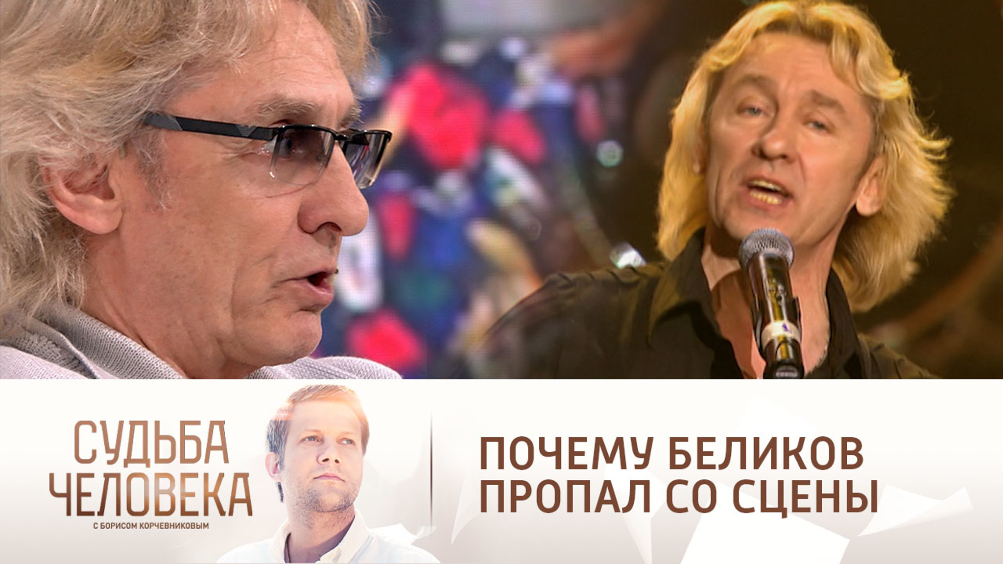 Экс-солист "Самоцветов" рассказал, почему исчез со сцены на пике славы