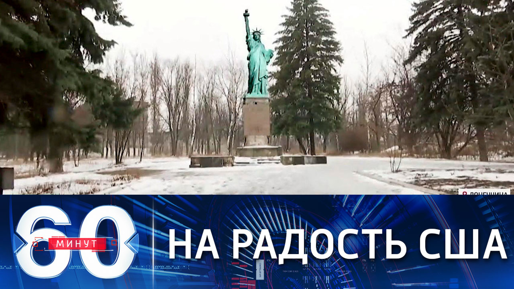 Рада переименовала поселок в Донбассе в Нью-Йорк