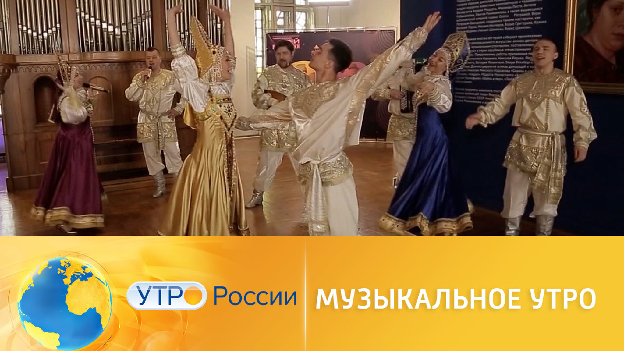 Музыкальное утро: фолк-ансамбль "Совечера"