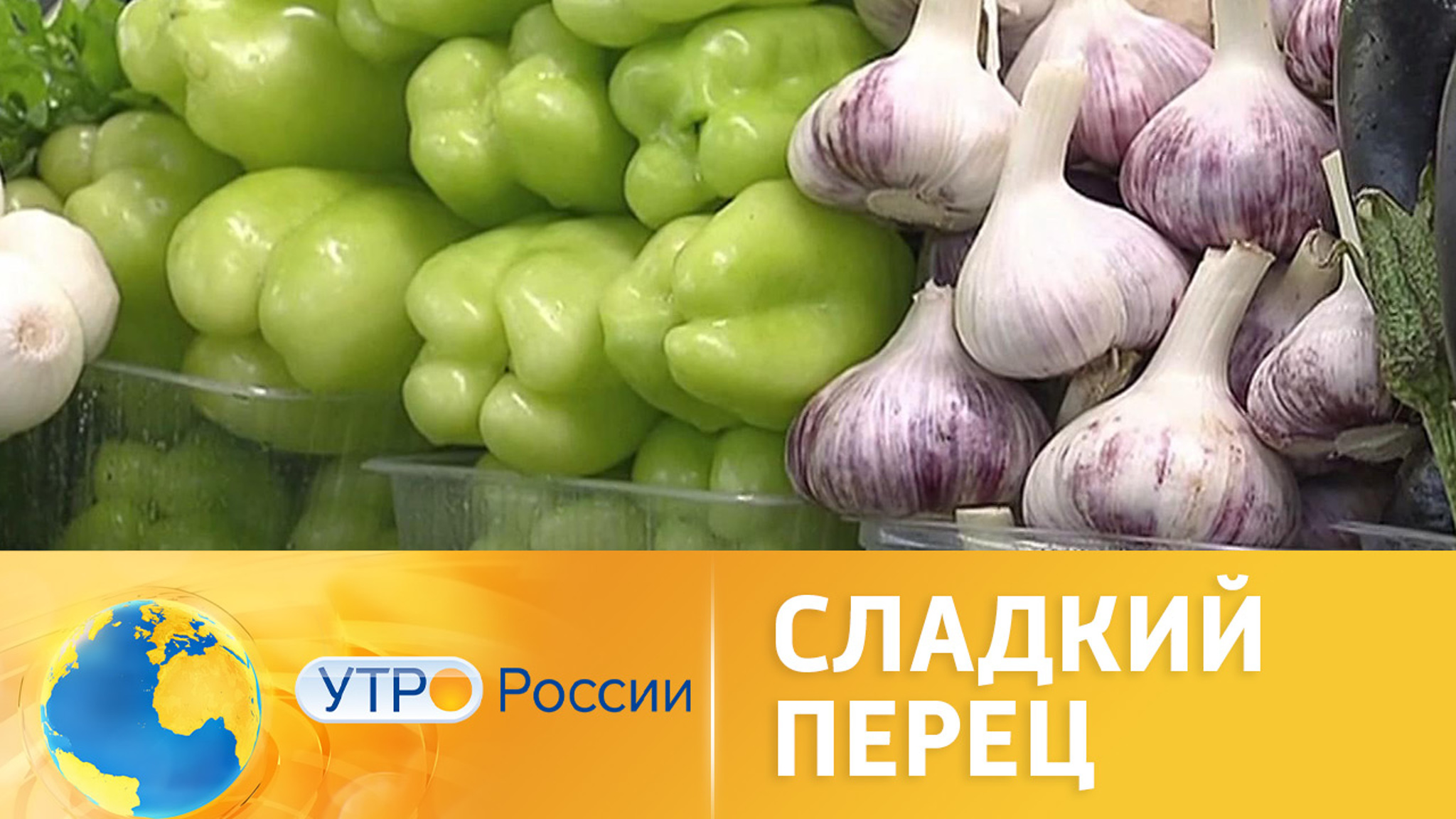 Чем полезен сладкий перец