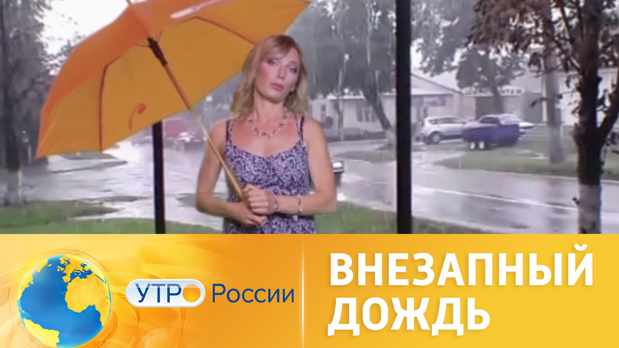Забавные видеоролики: как люди реагируют на внезапный дождь