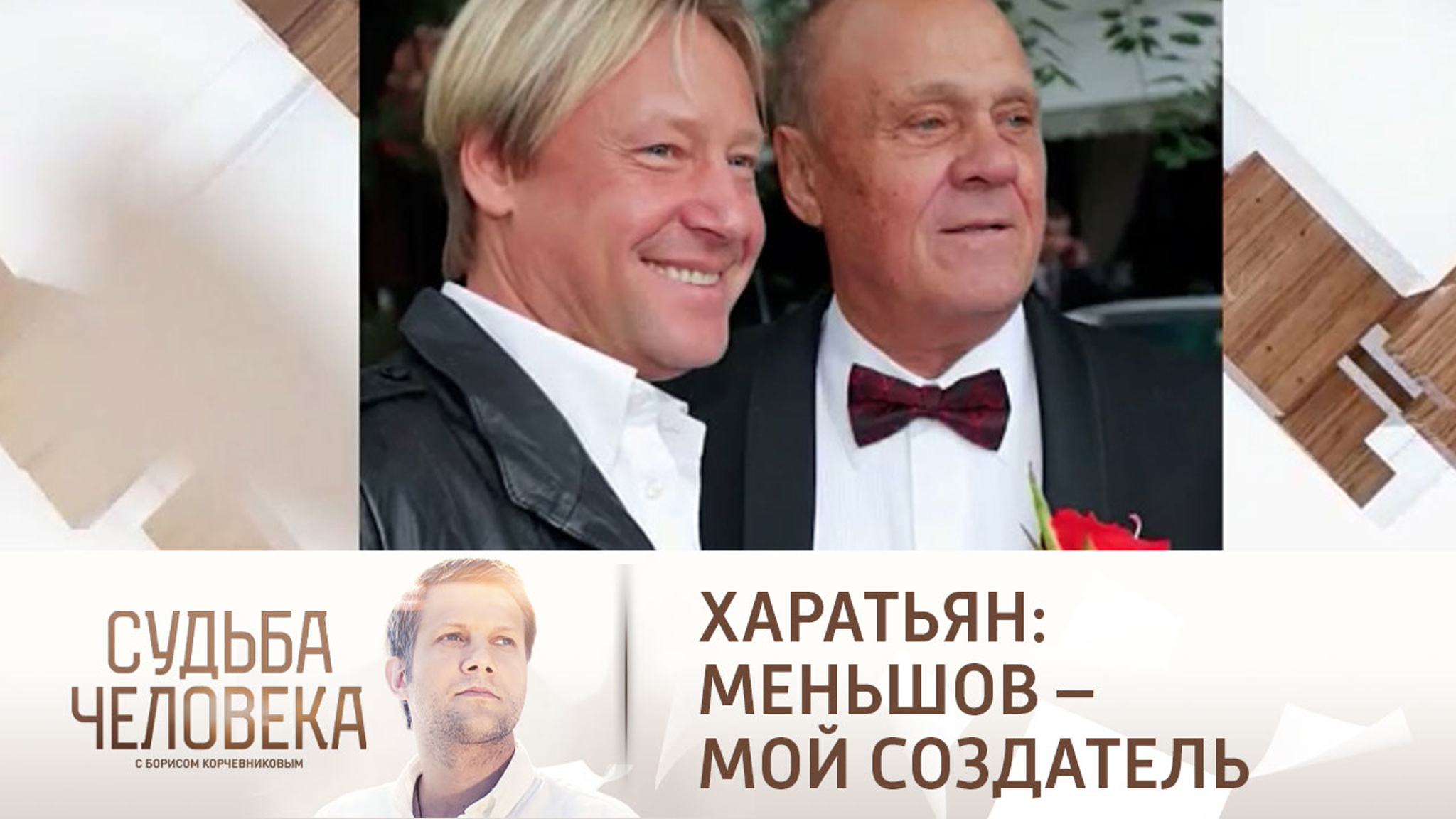 Харатьян о Меньшове: это мой отец в кино