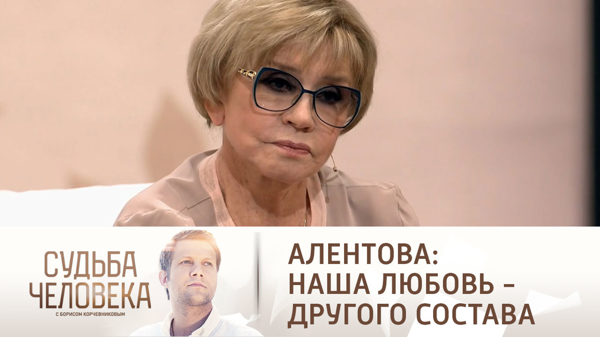 Любовь у нас другого состава