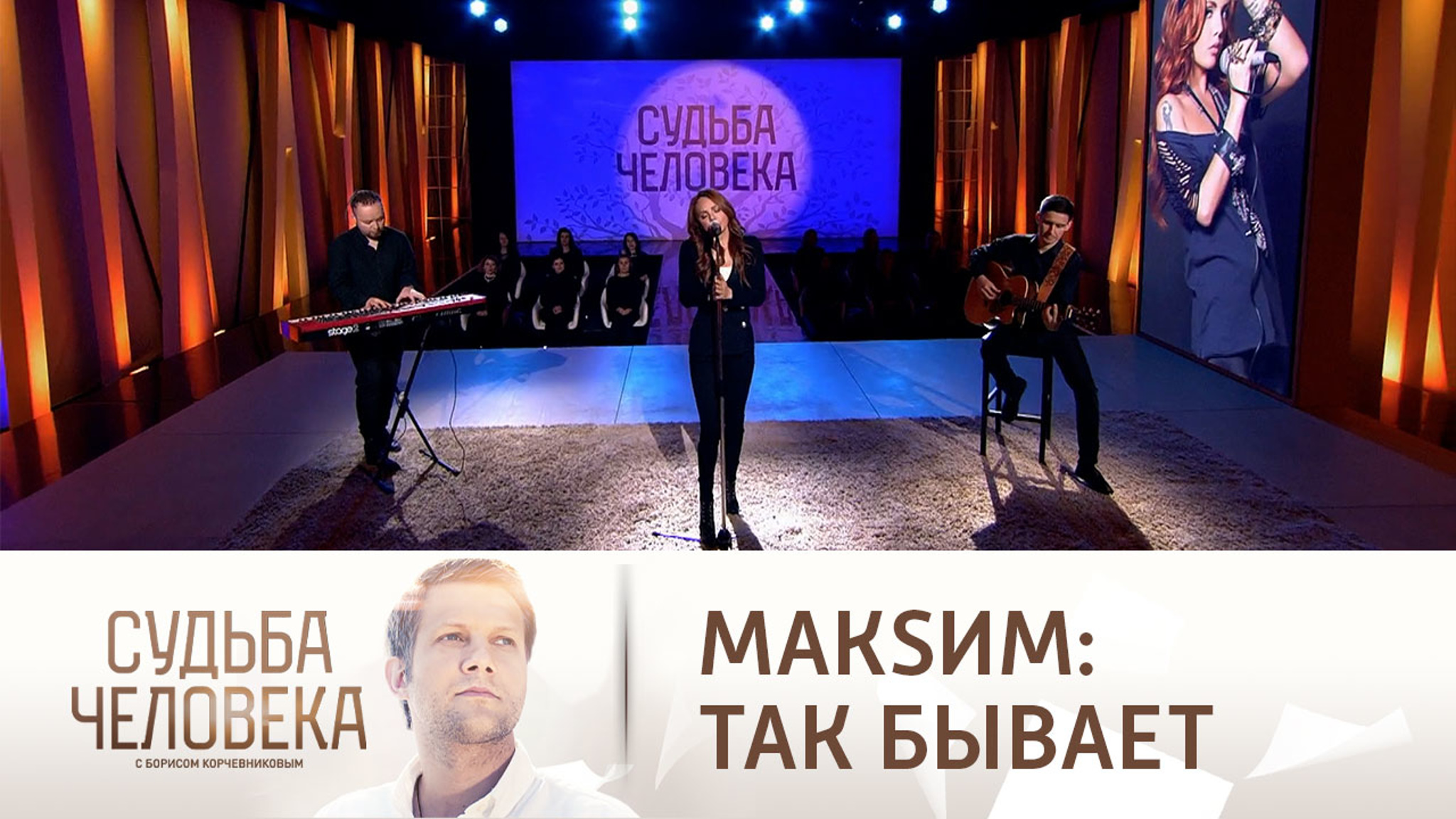 Певица MaкSим: откровенно о важном