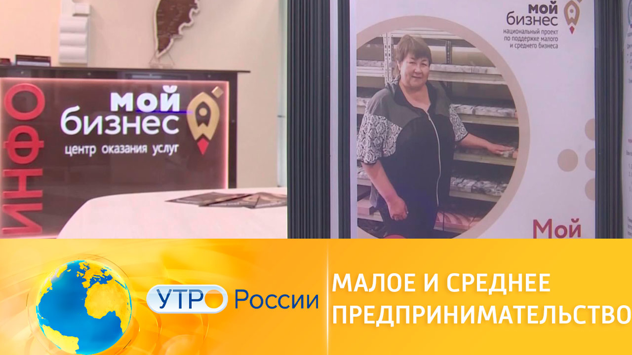 Как нацпроект помогает малому и среднему предпринимательству