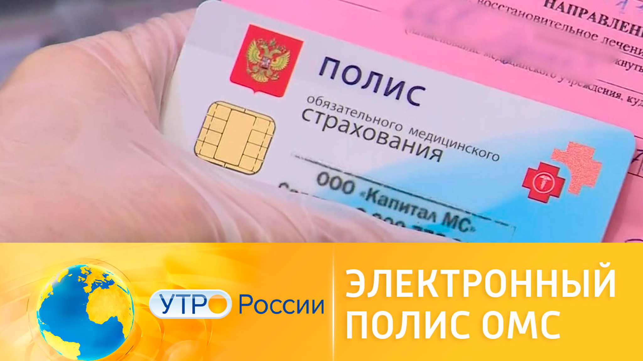 Электронный полис ОМС: как цифровая страховка облегчит жизнь россиянам