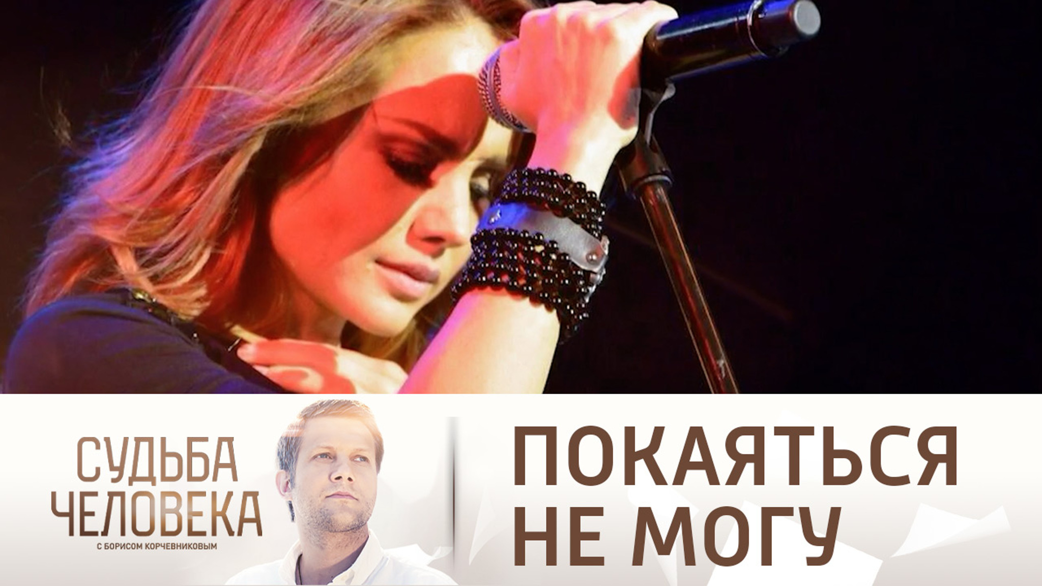 МакSим: в одном своем грехе я должна покаяться