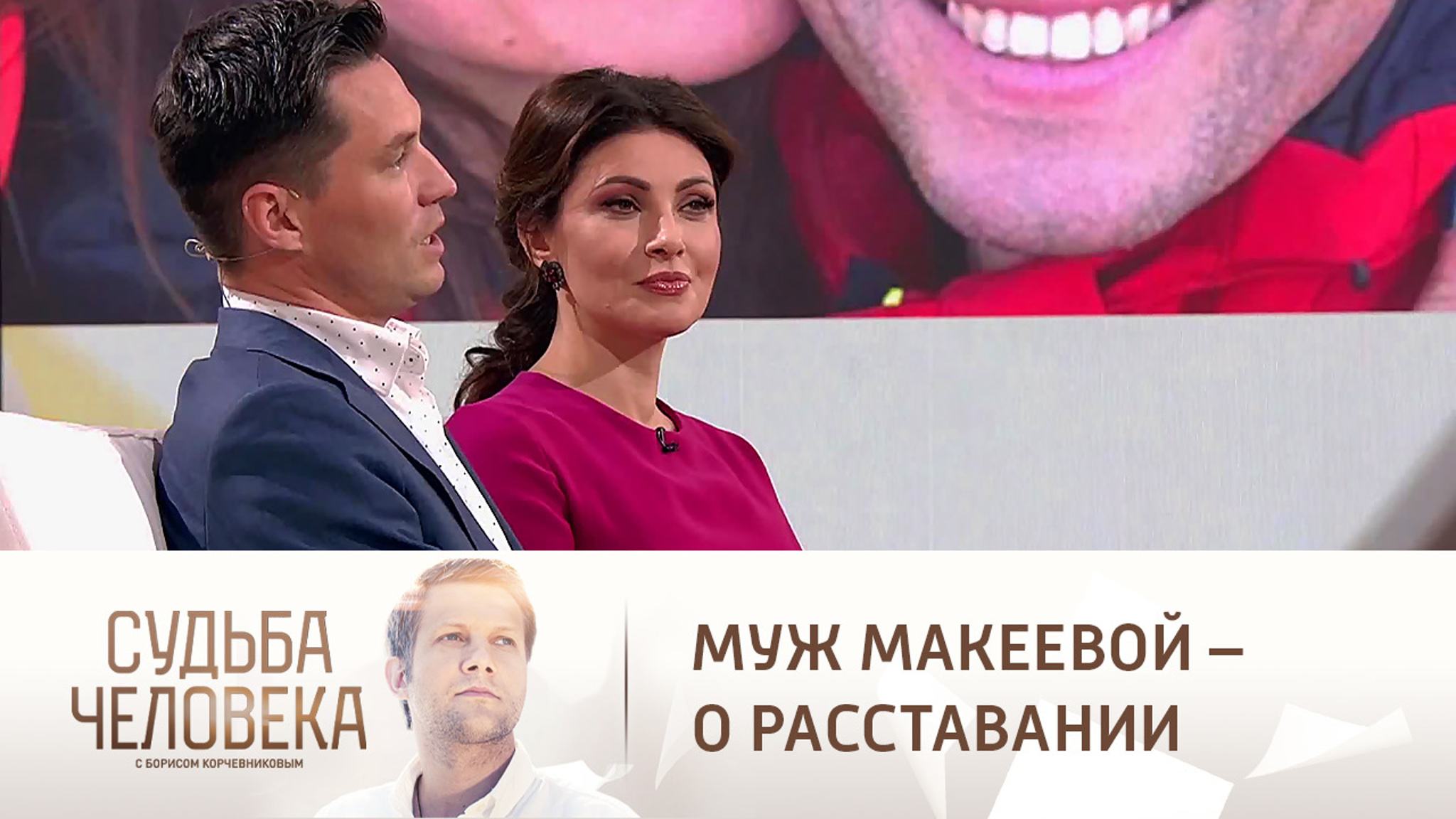Муж Макеевой назвал причину расставания с бывшей женой
