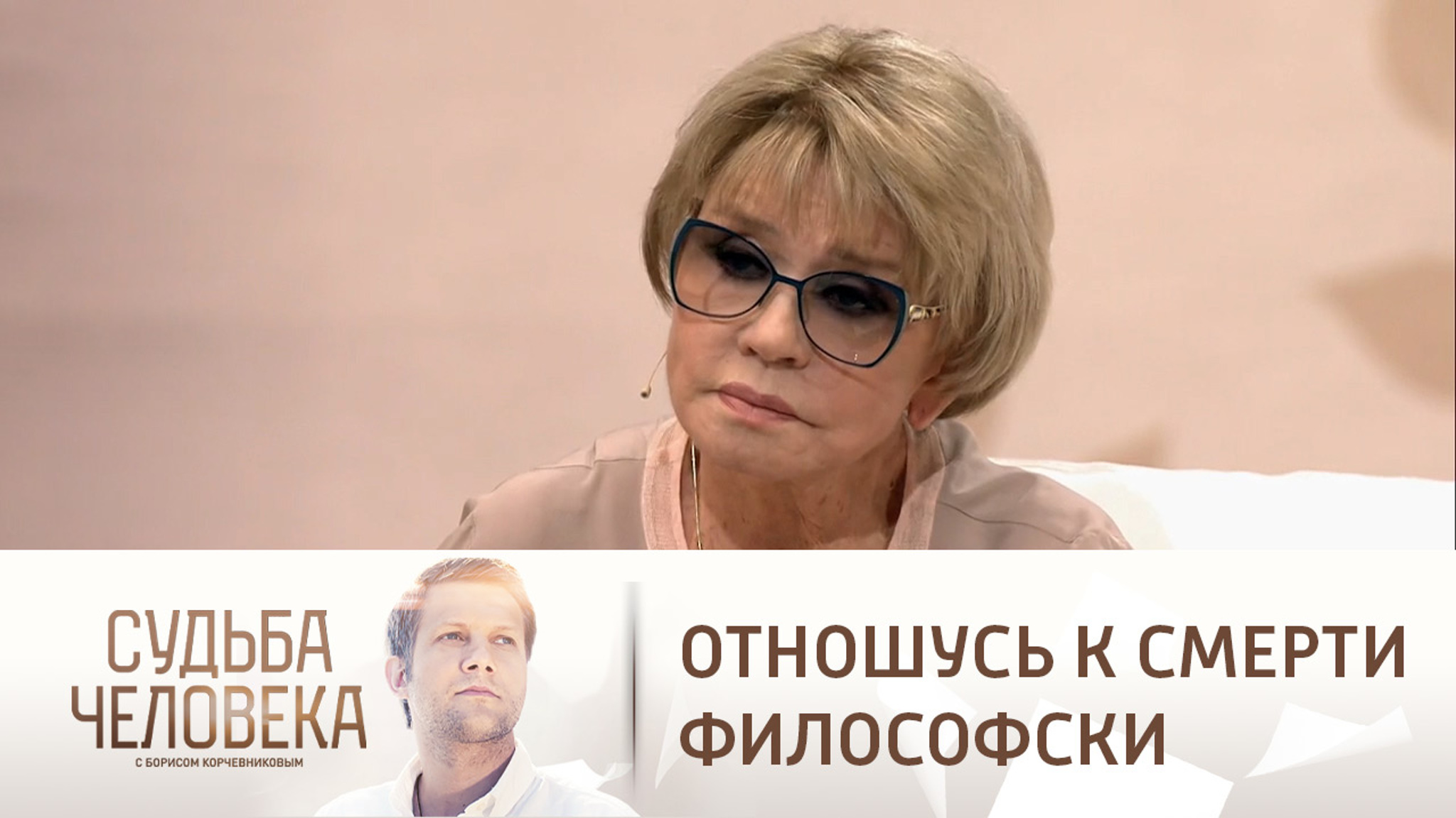 Вера Алентова: "К смерти надо относиться философски"
