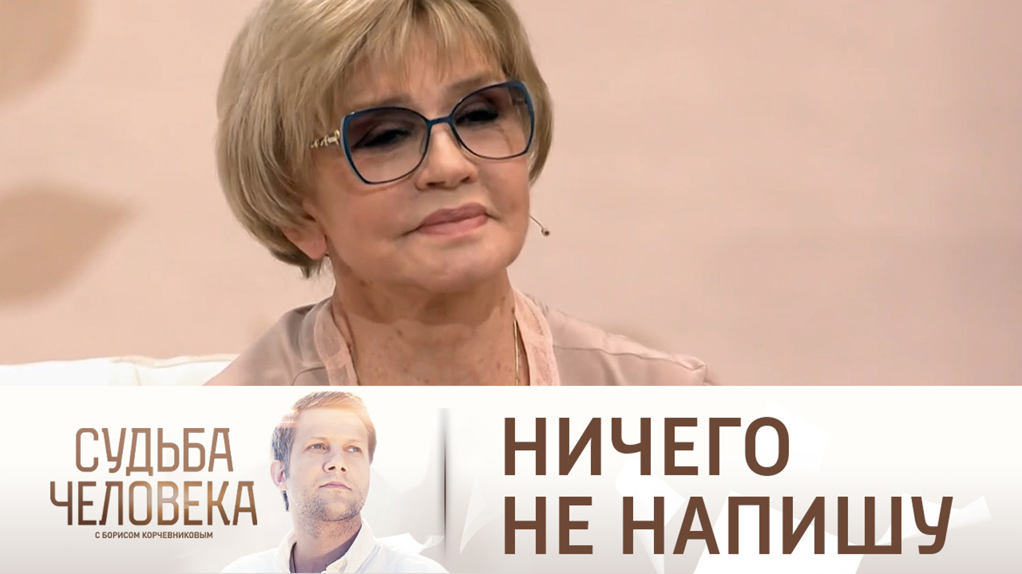 Вера Алентова: "Все, что должно случиться – случается"