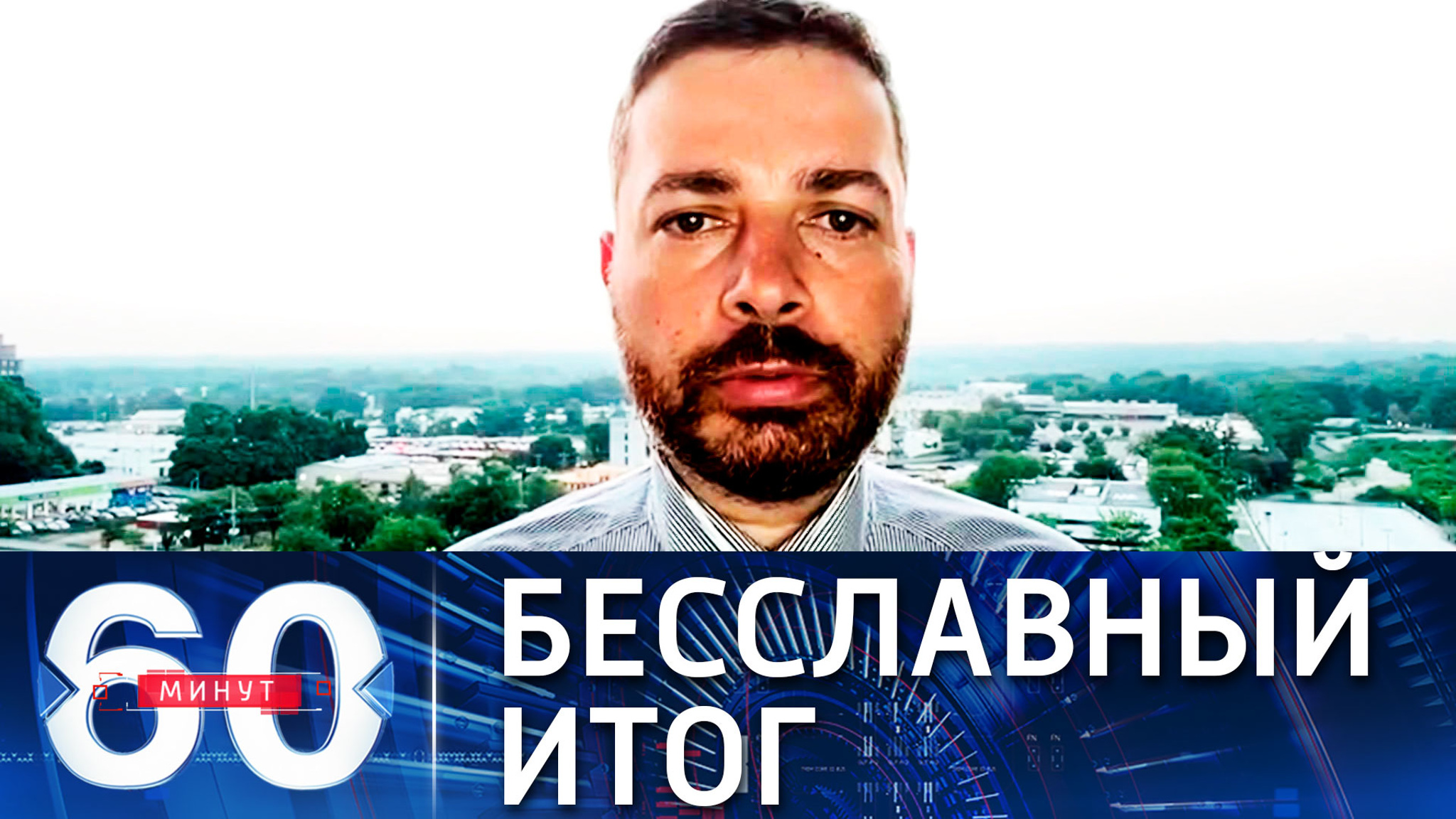 Собкор РИА: у США нулевой аппетит к новым  военным операциям за рубежом