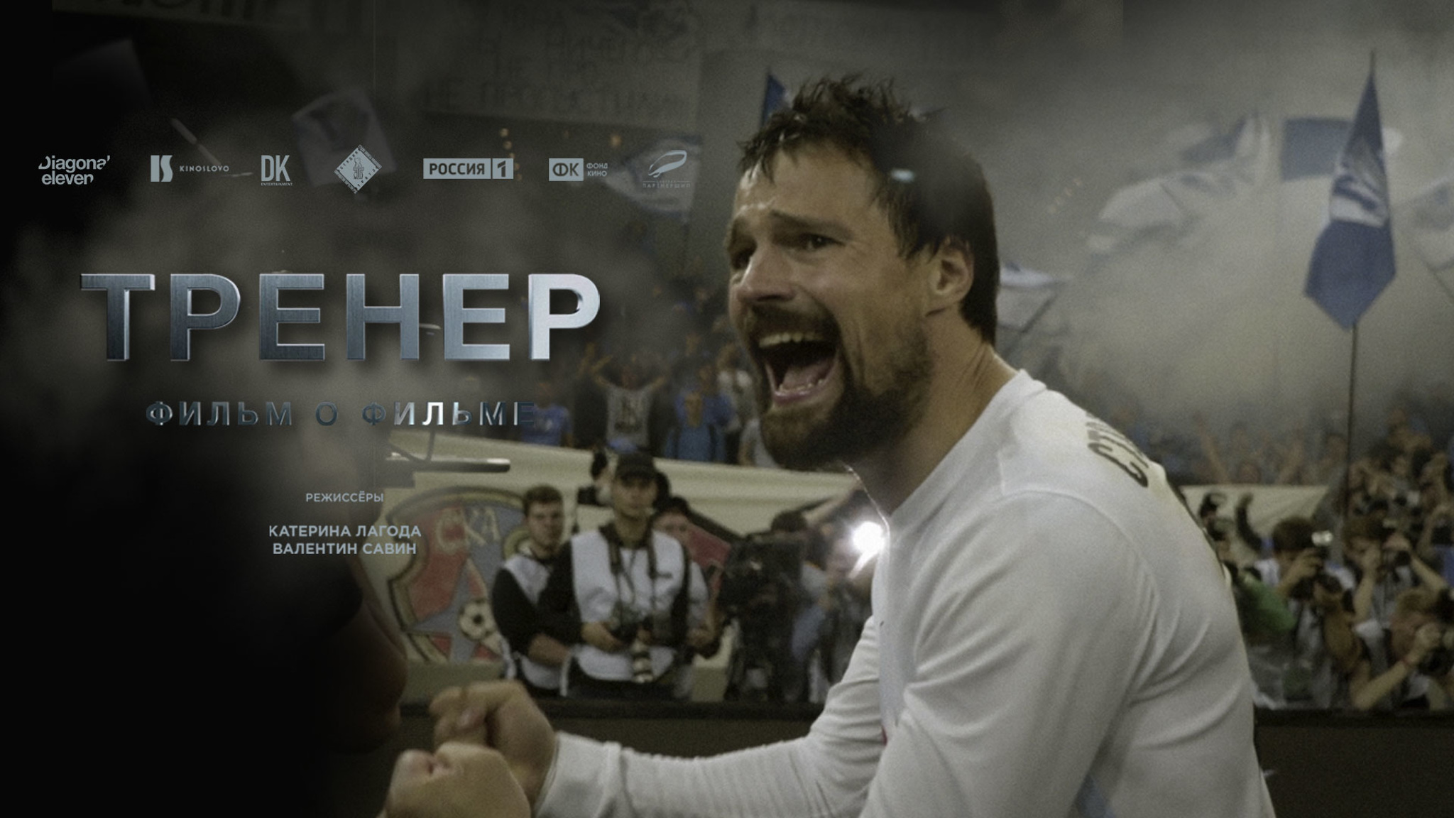 Тренер