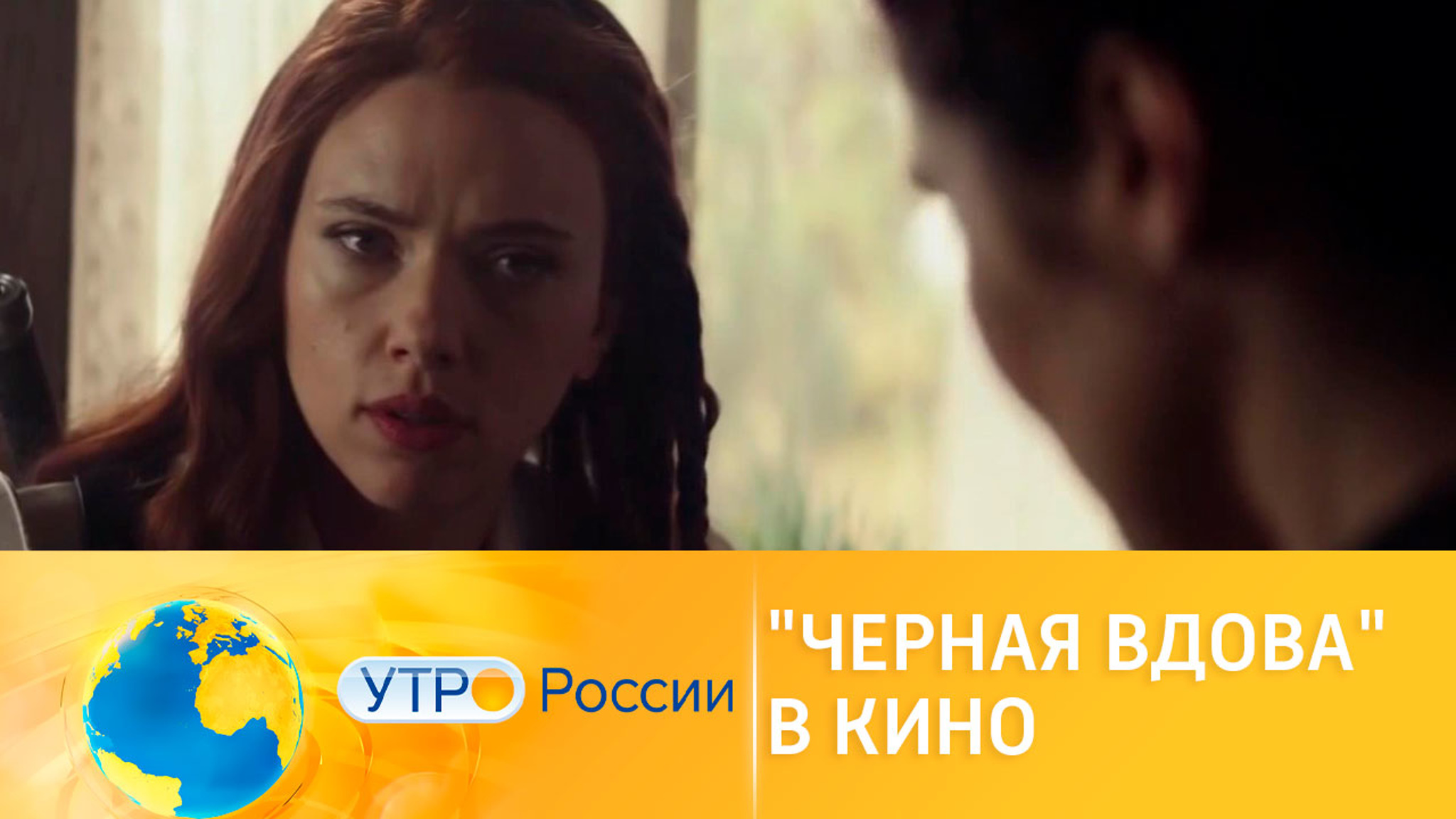 "Черная вдова" возвращается на большой экран