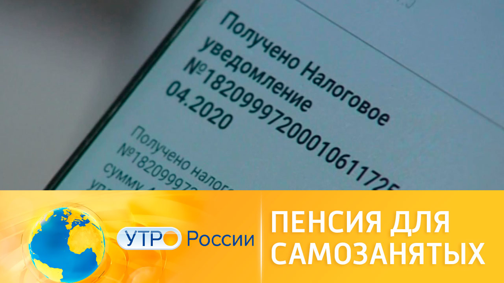 Пенсия для самозанятых: на что рассчитывать