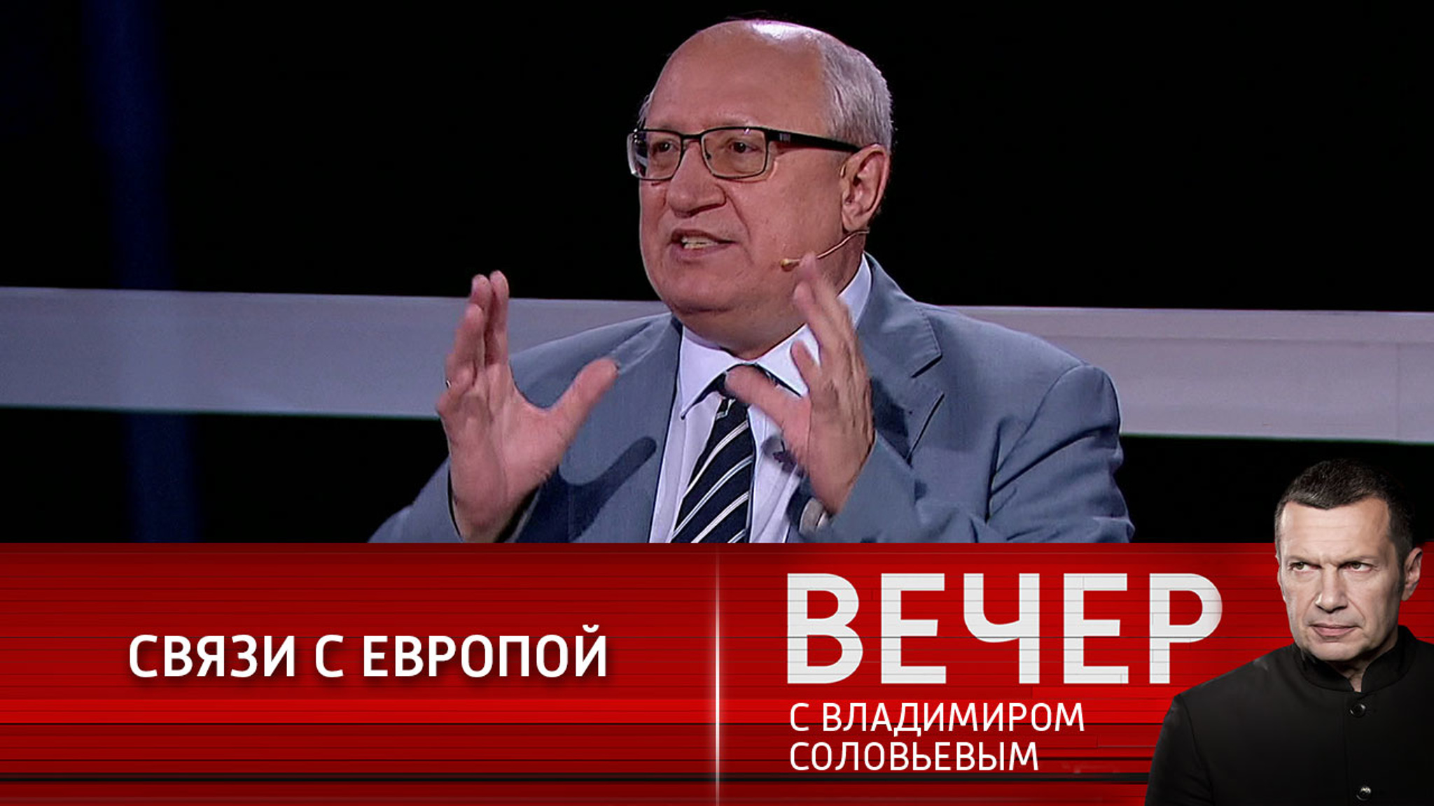 Россия и Европа: в поисках перспектив