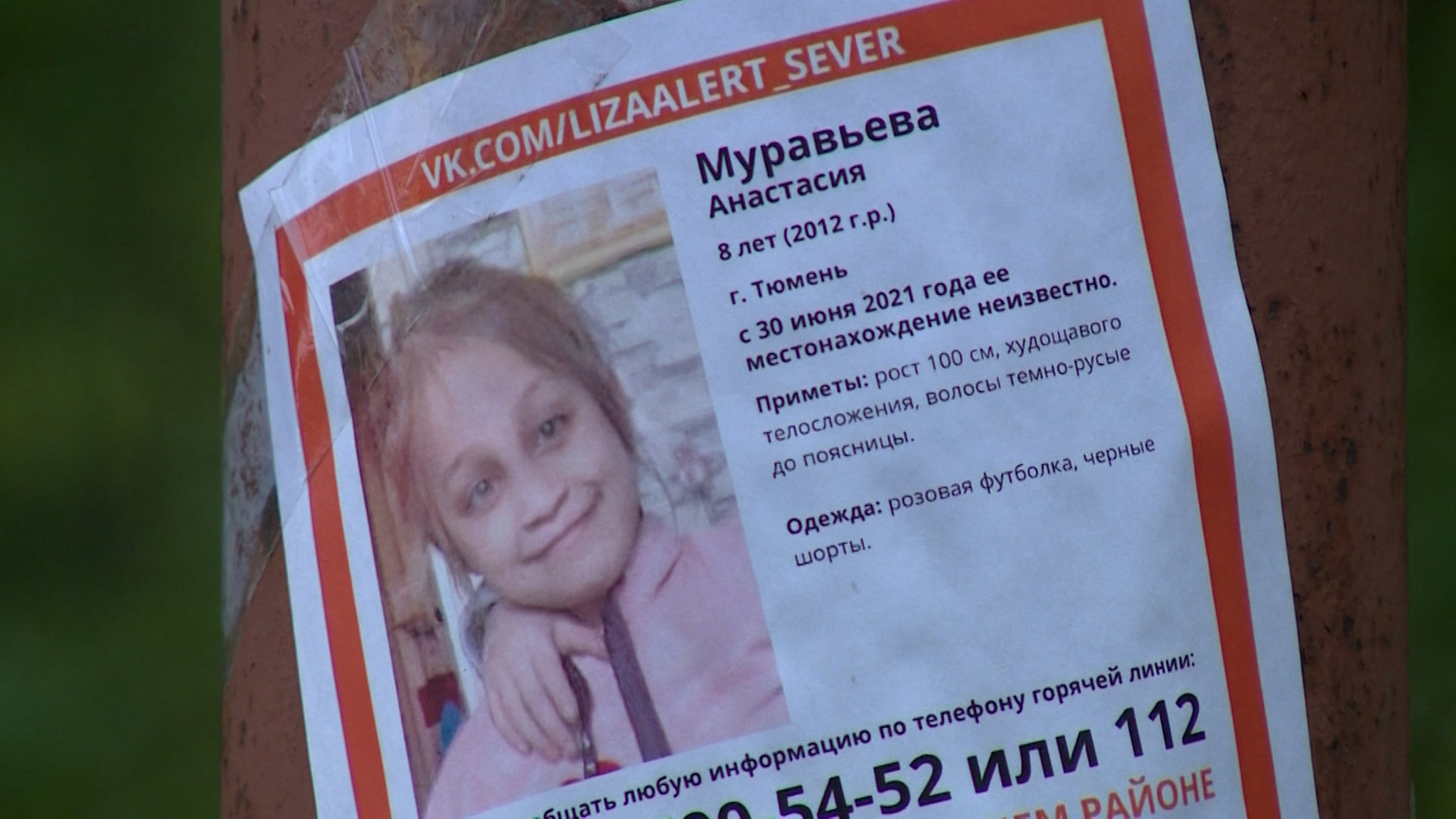 Пропажа 9-летней девочки в Тюмени: у следствия появились вопросы к органам опеки