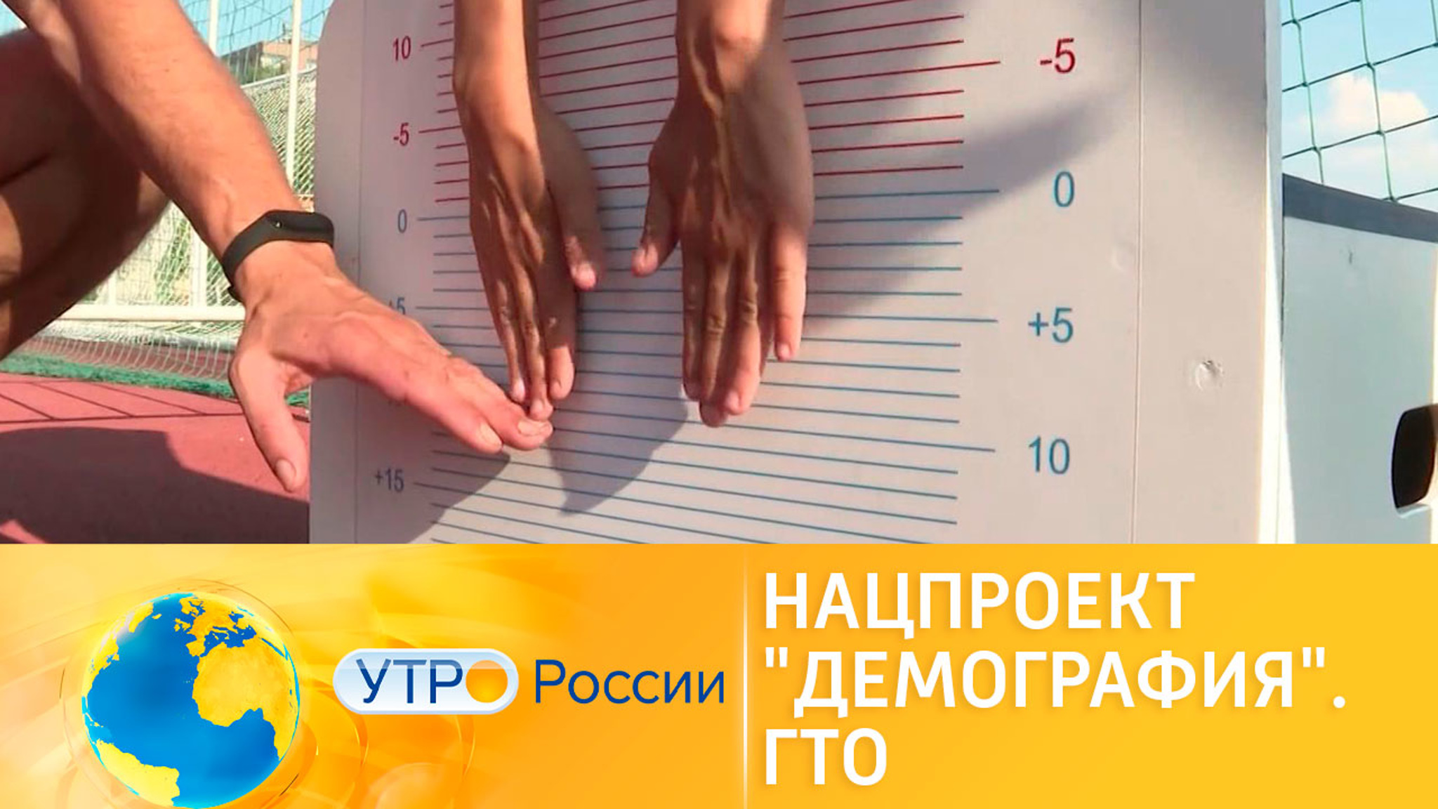 ГТО в рамках нацпроекта "Демография"