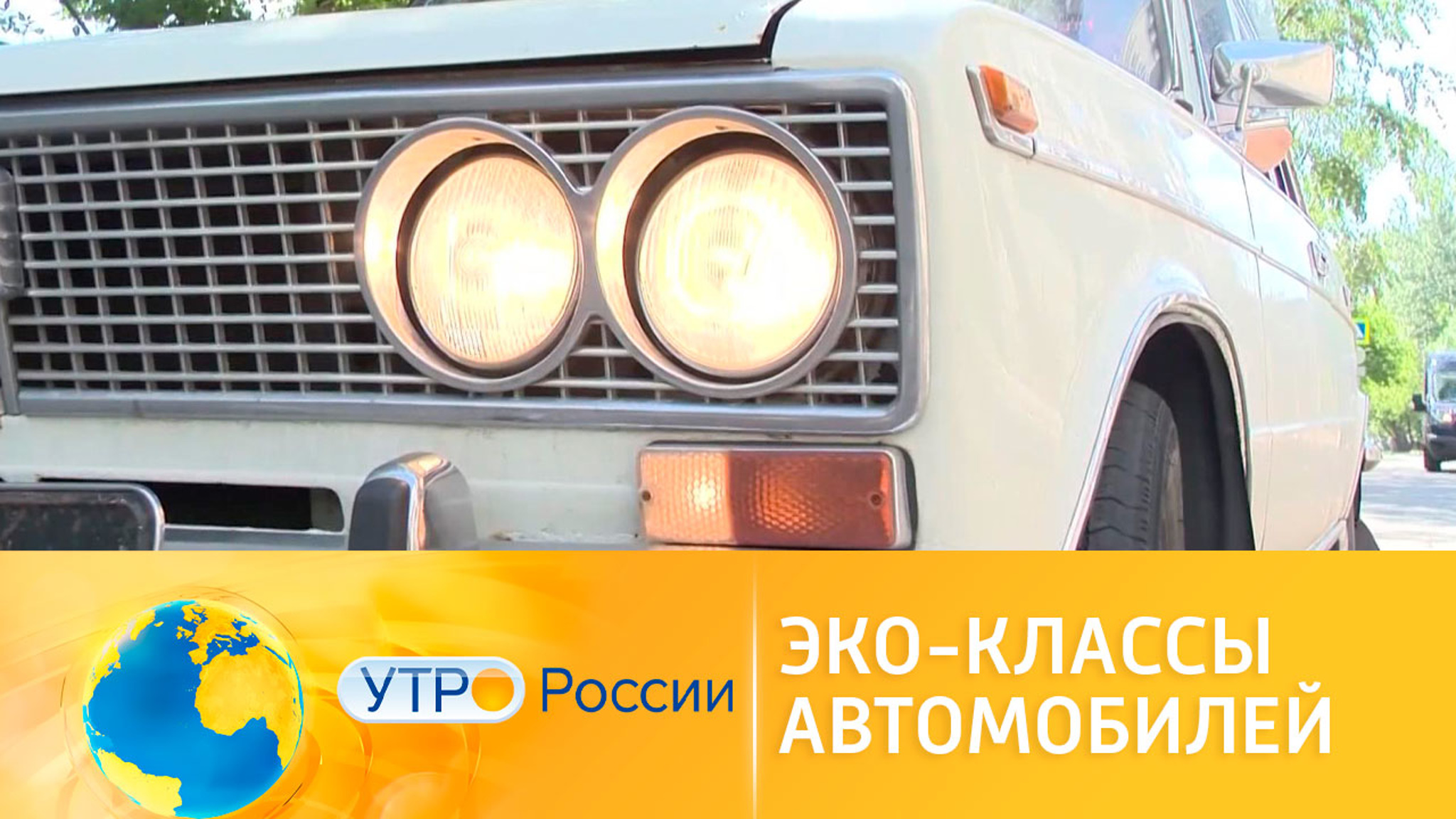 Экологичные автомобили