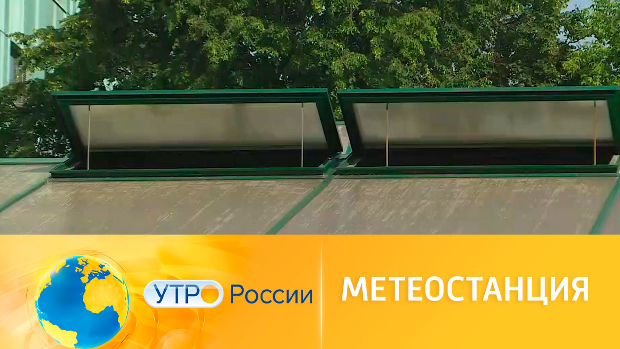 Инновационную метеостанцию показали в "Аптекарском огороде"